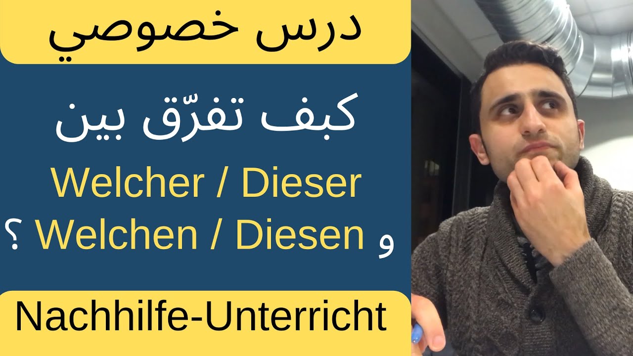 درس خصوصي ـ كيف تقول (أي) و(هذا) في الأكوزاتيف؟