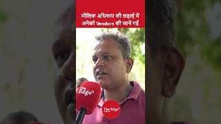 मौलिक अधिकार की लड़ाई में अनेकों Vendors की जानें गईं