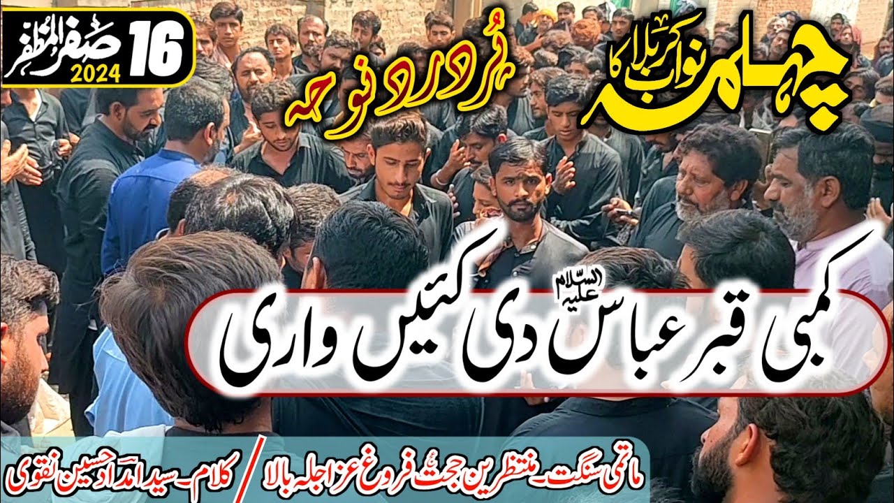 New Noha. Kami Qabar Abbas as Di Kayin Wari || Matami Sangat Farogh e Aza Jala Bala || 2024 ||