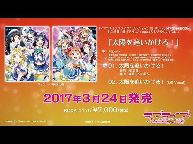 太陽を追いかけろ 感想 歌詞 パート分け Aqours ラブライ部員の日常 ロバの耳 太陽を追いかけろ 感想 歌詞 パート分け Aqours ラブライ部員の日常 ロバの耳