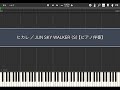 ヒカレ /JUN SKY WALKER(S)【ピアノ伴奏】【Piano Tutorial】(Synthesia)