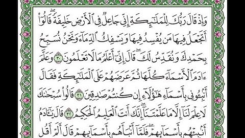تصحيح  تلاوة سورة البقرة صفحة 6