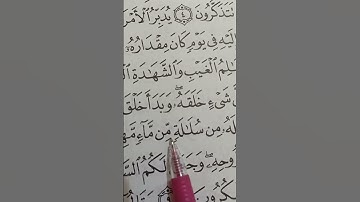 سورة السجدة آية 7-8-9 قراءة تريح القلب