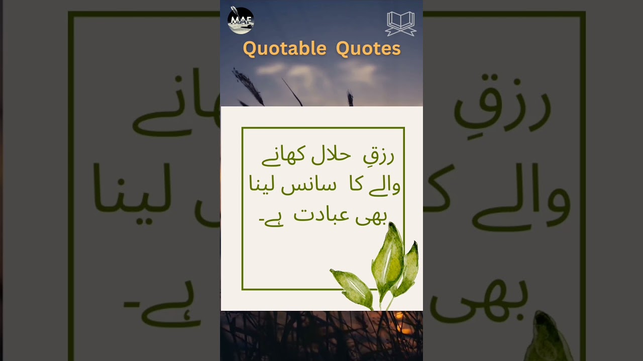 Miscellaneous Urdu Quotes @maamirfarooque 