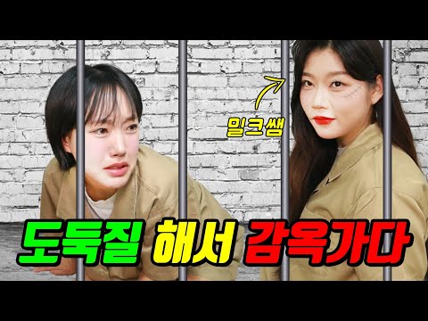 디바,<strong>밀크쌤이</strong> 감옥에 간 이유...