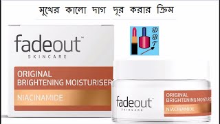 করমট কতট উপকর ত দখন Fadeout Original Brightening Moisturizer Spf 15 Review
