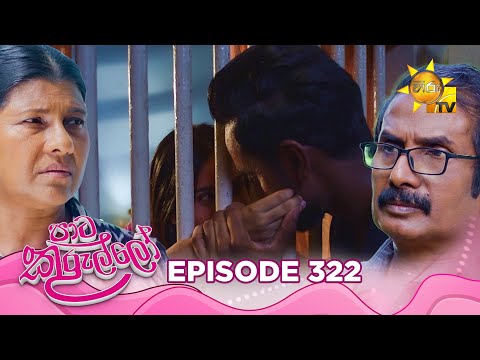 Paata Kurullo - පාට කුරුල්ලෝ | Episode 322 | 2025-08-04 | Hiru TV