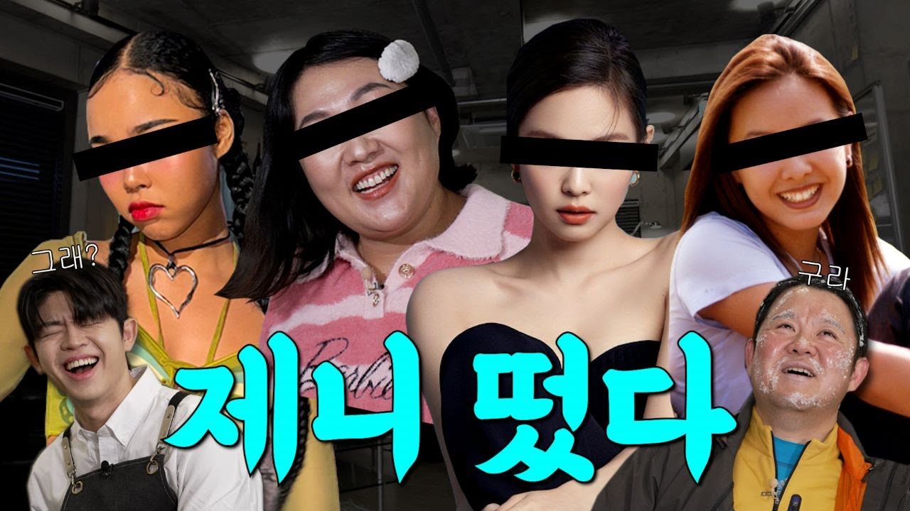 🧊새로운 기획사 찾고 있는 제니 떴다 (feat. 브랜뉴)🧊 | 뜬다방 EP.2