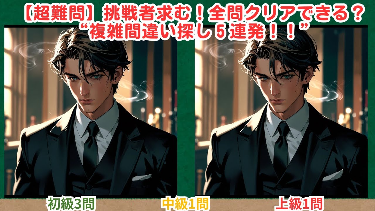 【まちがい探しタイム】#339　#間違い探し #複雑間違い探し #脳トレ #クイズ #挑戦者求む