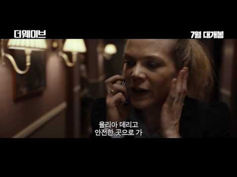 [더 웨이브] 메인 예고편 Bølgen (2015) trailer (KOR)
