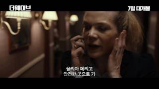 더 웨이브 메인 예고편 Bølgen 2015 Trailer Kor