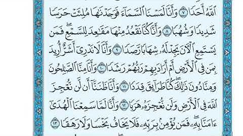72((سورة الجن))القارئ ياسر الدوسري