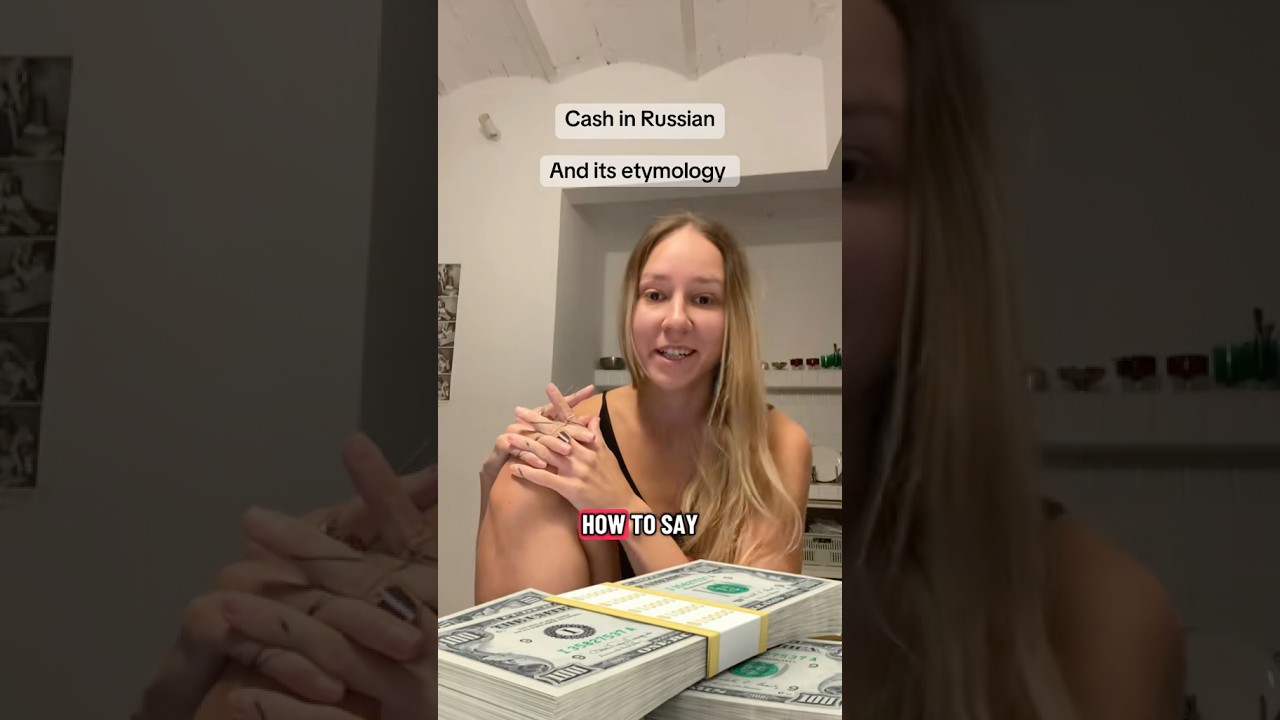 Word for cash in Russian 