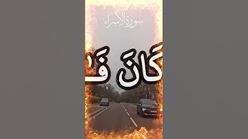 تلاوة خاشعة عطرة مبكية للشيخ خالد الجليل ماتيسر من سورة الإسراء