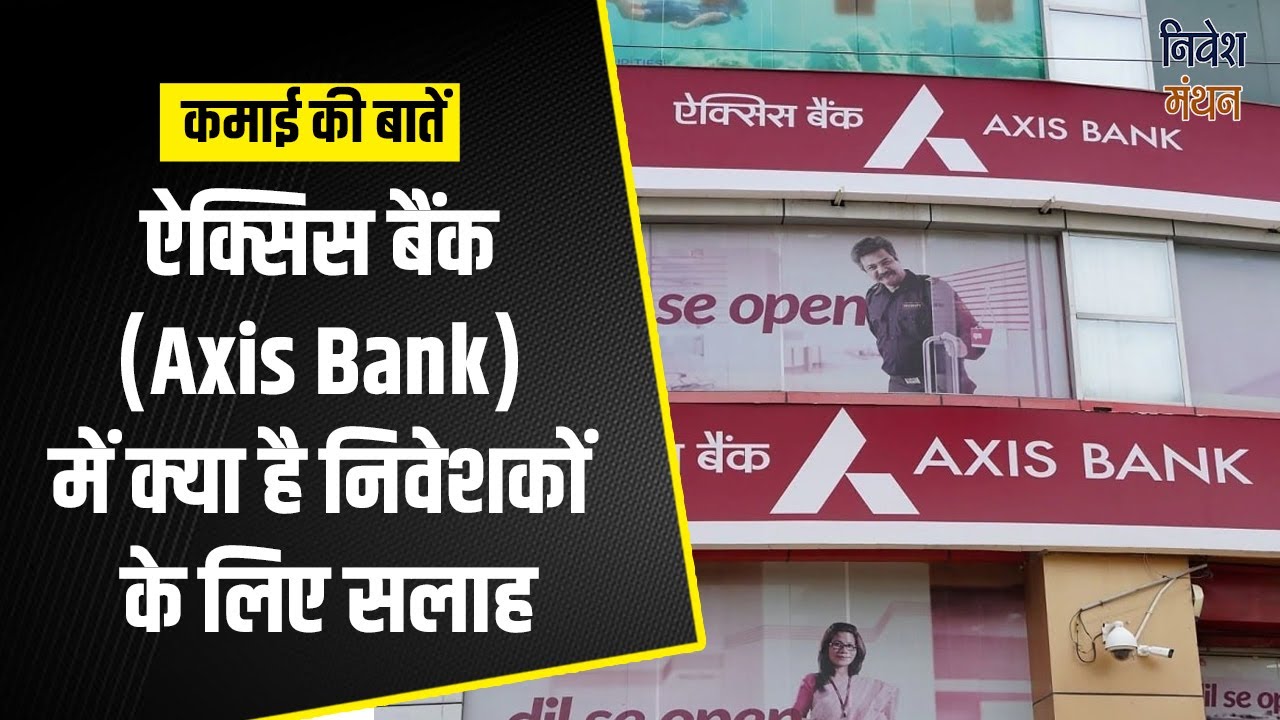 axis bank share news axis bank share analysis axis bank share price