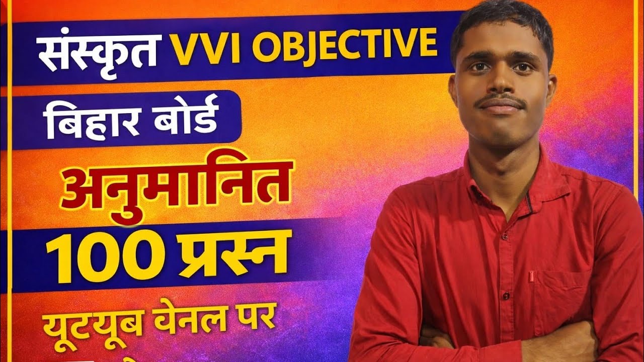 Class 10 Sanskrit 2026 🔥 | 90+ Marks Strategy | Most Important Questions | BSEB Board Exam