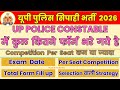 up constable exam date, up police constable total form fill up, up constable total form kitne bhare
