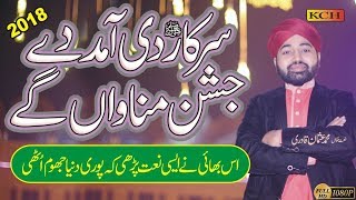 Mere Lajpaal Ay Ny ||Millad 2018 New Naat || Usman Qadri بہت ہی پیاری آواز میں