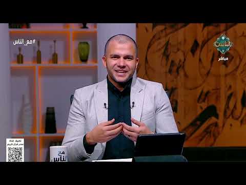 مع الناس الانتماء بين الحقيقة والادعاء حلقة كاملة 16 6 2025