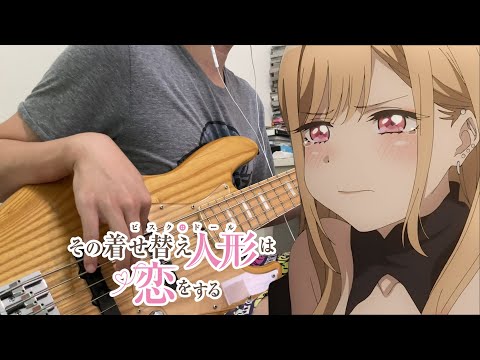 [その着せ替え人形は恋をする OP] 燦々デイズ [Bass Cover with Tabs]