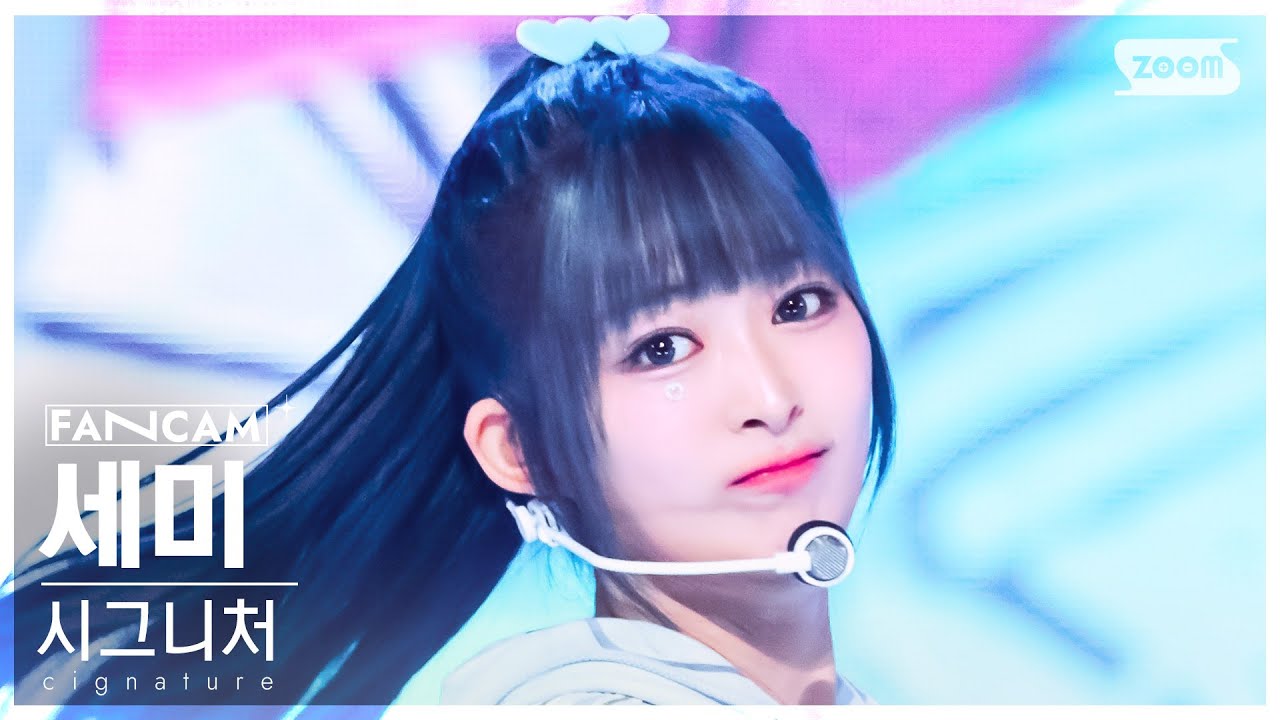 안방1열 직캠4K] 시그니처 세미 '풍덩' (cignature SEMI 'Poongdung