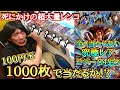 全く当たらない｢究極レアのゴジータ4｣を狙って売り切れ必至の大量レンコしたらヤバい結果になったww【ドラゴンボールヒーローズ レンコBM10弾】