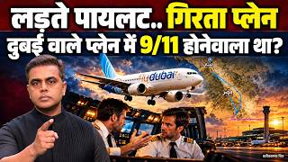 Flydubai plane crisis: पायलट लड़े, प्लेन गिरा... प्लेन के अंदर जो हुआ देखकर हैरान रह जाएंगे | News