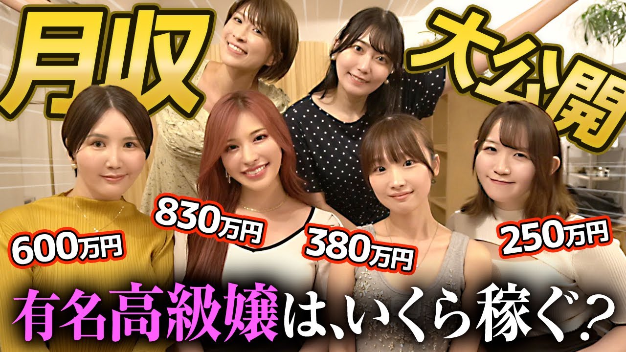 【全員月200万超】高級嬢が稼ぐためにしている事が、エグ過ぎたwww【お金事情】