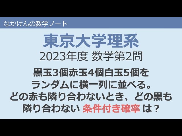 東京大学理系2023年度数学第2問 - YouTube