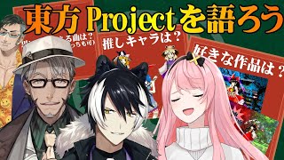 【 #アランストリーム 】語らえ！東方Project With 月下カオル/影山シエン/シノヴ【ホロスターズ/アルランディス】