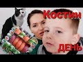 Выходной день с Костей • Его любимая еда, магазины и игры• Чем заняться вечером с ребенком? 12/23