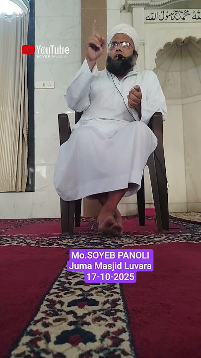 Agar Apne bchcho Ko Hafize Qura'an bnaya MO SOYEB  PANOLI JUMA MASJID LUVARA 17-10-25 #viral#bayan