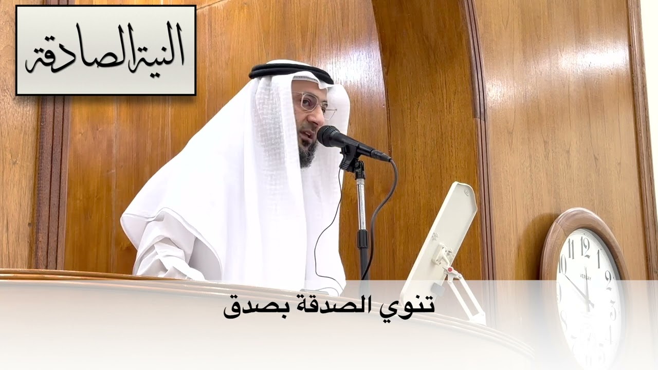 النية الصادقة - خطبة الجمعة - د. بسام عبدالرحمن البطحي