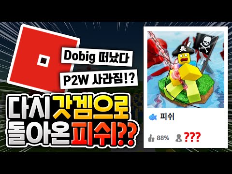 다시 갓겜으로 돌아온 피쉬???🐟🐟 [로블록스이슈]