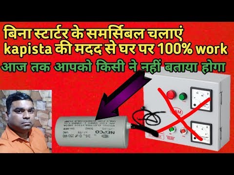 starter-panel-ke-bina-submersible-chalaya-home-hindi