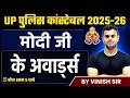 UP Police Constable Classes 2026 | मोदी जी के अवार्ड्स Modi Ji's Awards | UP Police GK GS