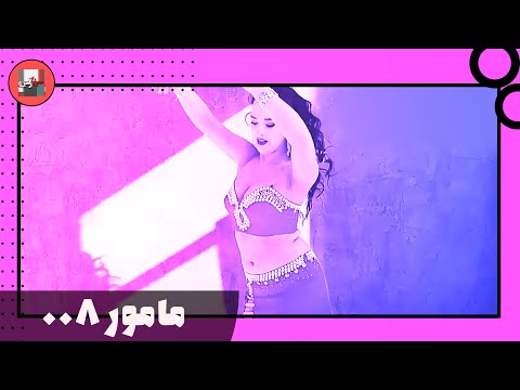 فیلم فارسی مامور ۰۰۰۸ نسخه قدیمی 