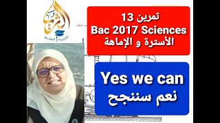 تمرين 13 Bac 2017 Sciences تمرين رائع يوضح الكثير من المفاهيم الأساسية