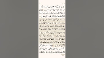 الصفحة الثالثة والثلاثون (33) سورة البقرة مكررة لتيسير الحفظ بصوت احمد العجمي (الجزء الثاني) مكتوبة