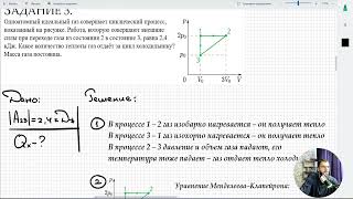 картинка: #23 Термодинамика. Найти количество теплоты, которое газ отдает холодильнику за цикл