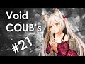 Void BEST COUB #21 | лучшие приколы за январь 2020 / anime amv / gif / аниме / mycoubs