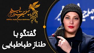 Cafe Aparat 1400 | کافه آپارات 1400 - چهلمین جشنواره فیلم فجر - گفتگو با طناز طباطبایی