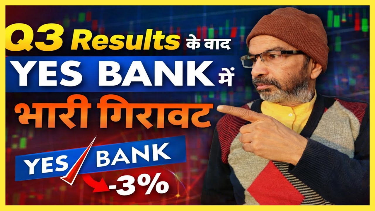 🏦रिजल्ट के बाद Yes Bank में भारी गिरावट / Yes Bank share latest news today / Yes Bank news today 