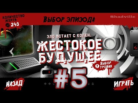 Friday the 13th Killer Puzzle Прохождение #5: Жестокое будущее