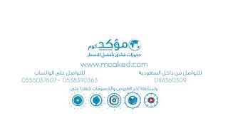 مؤكد | حجوزات فنادق بأفضل الاسعار