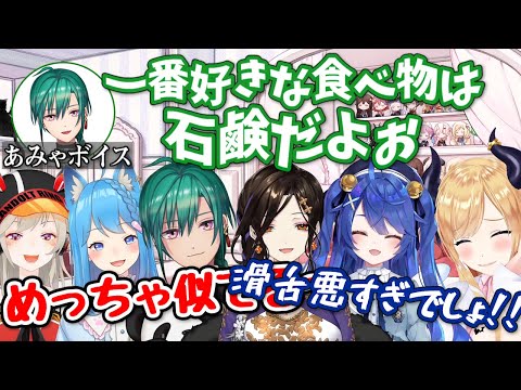 めちゃくちゃ似ている天宮こころの真似で「石鹸食べるキャラ」を定着させようとする緑仙【おでん会/癒月ちょこ/にじさんじ/ホロライブ/あにまーれ/ブイアパ/切り抜き】