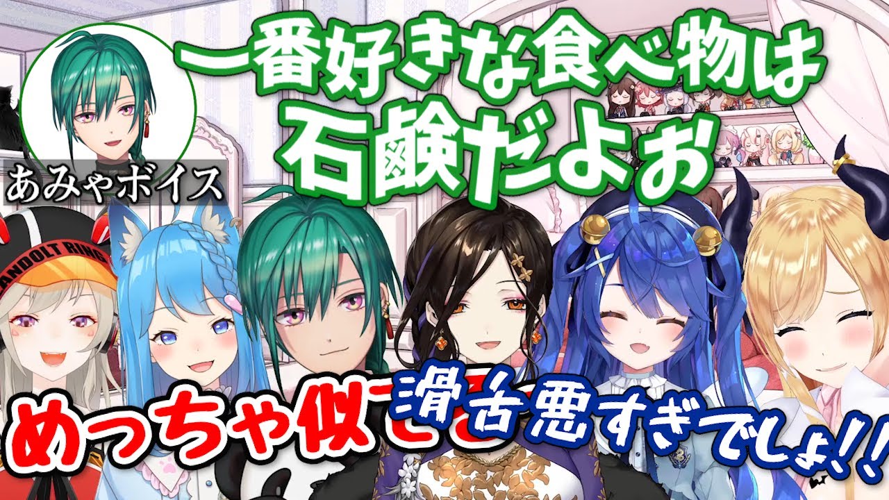 めちゃくちゃ似ている天宮こころの真似で「石鹸食べるキャラ」を定着させようとする緑仙【おでん会/癒月ちょこ/にじさんじ/ホロライブ/あにまーれ/ブイアパ/切り抜き】