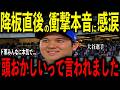 【大谷翔平】待望の二刀流で8号弾に無失点投球で大暴れ！降板直後にベッツ、ロブレスキ、山本由伸、ロハスが放った“まさかの本音”を米メディアの取材で明かし感涙