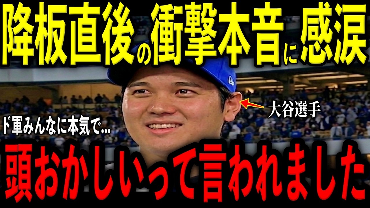 【大谷翔平】待望の二刀流で8号弾に無失点投球で大暴れ！降板直後にベッツ、ロブレスキ、山本由伸、ロハスが放った“まさかの本音”を米メディアの取材で明かし感涙