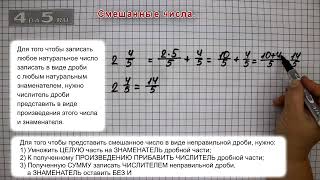 картинка: Смешанные числа